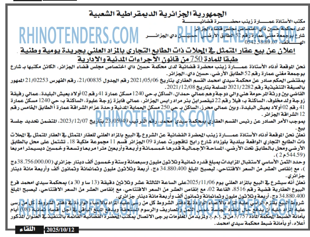 اللقاء