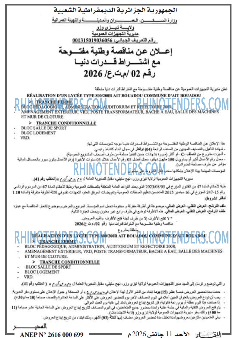 اللقاء