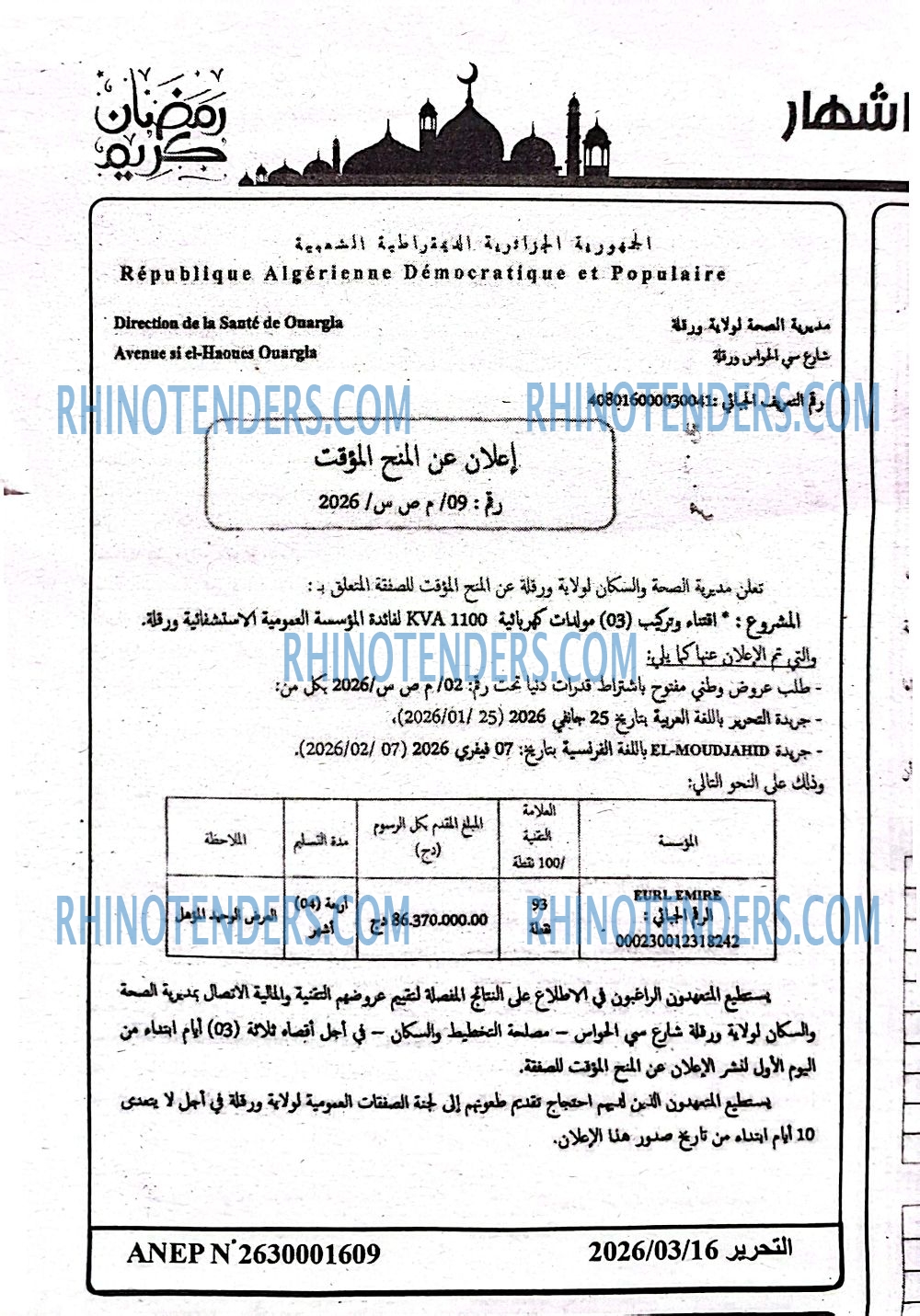 التحرير
