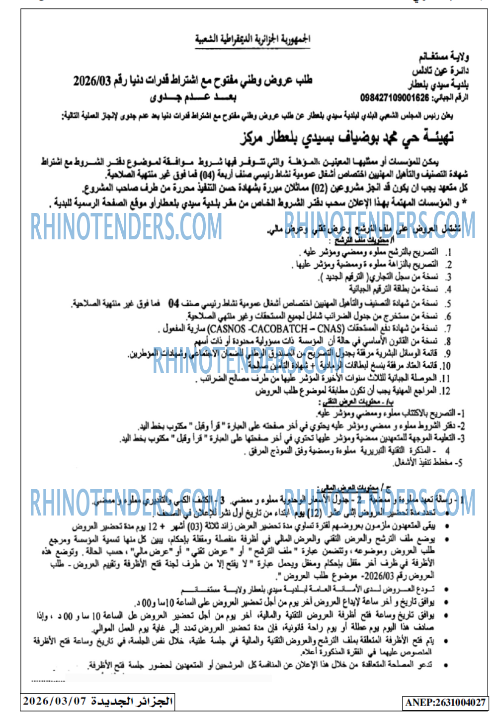الجزائر الجديدة