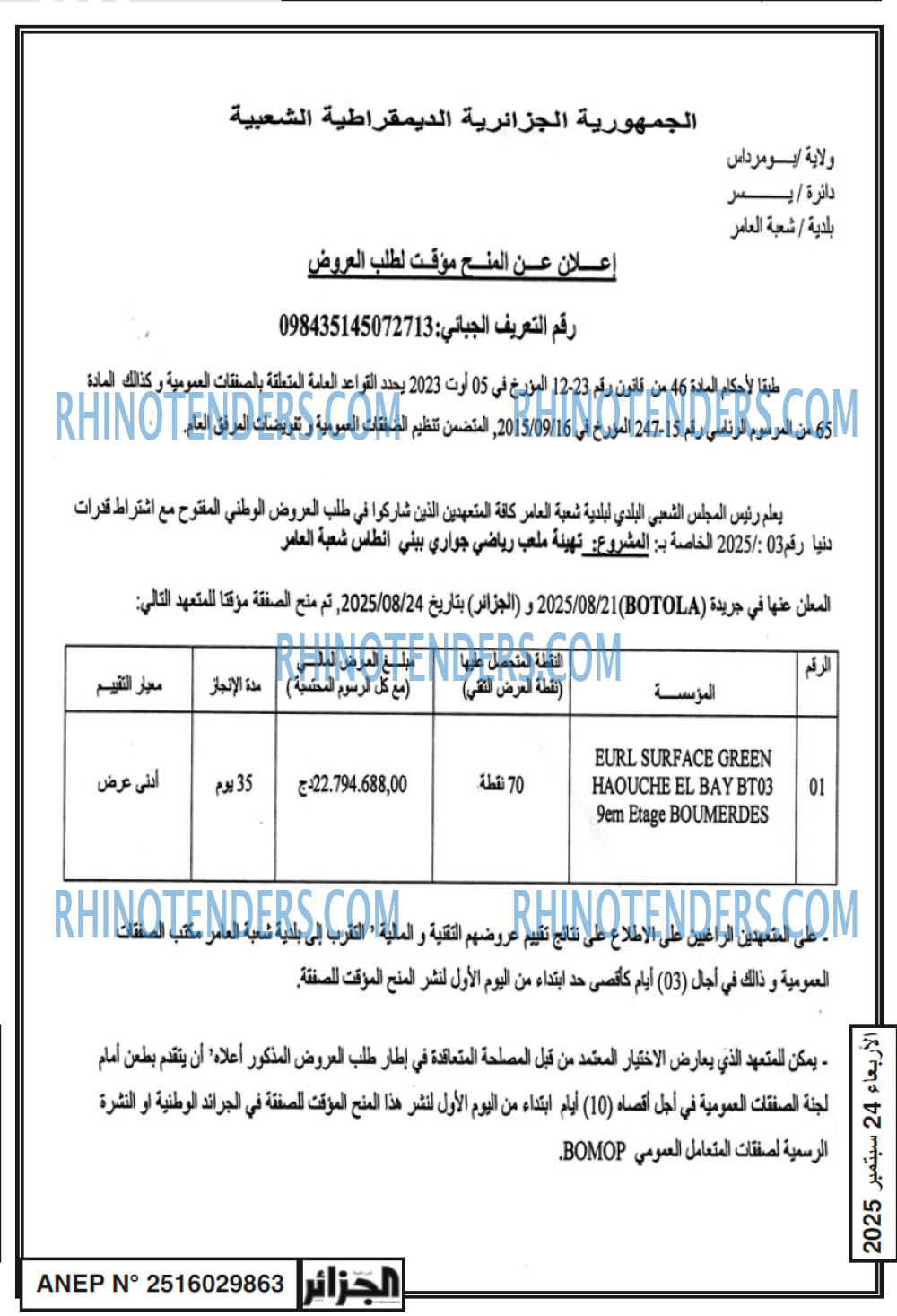 الجزائر