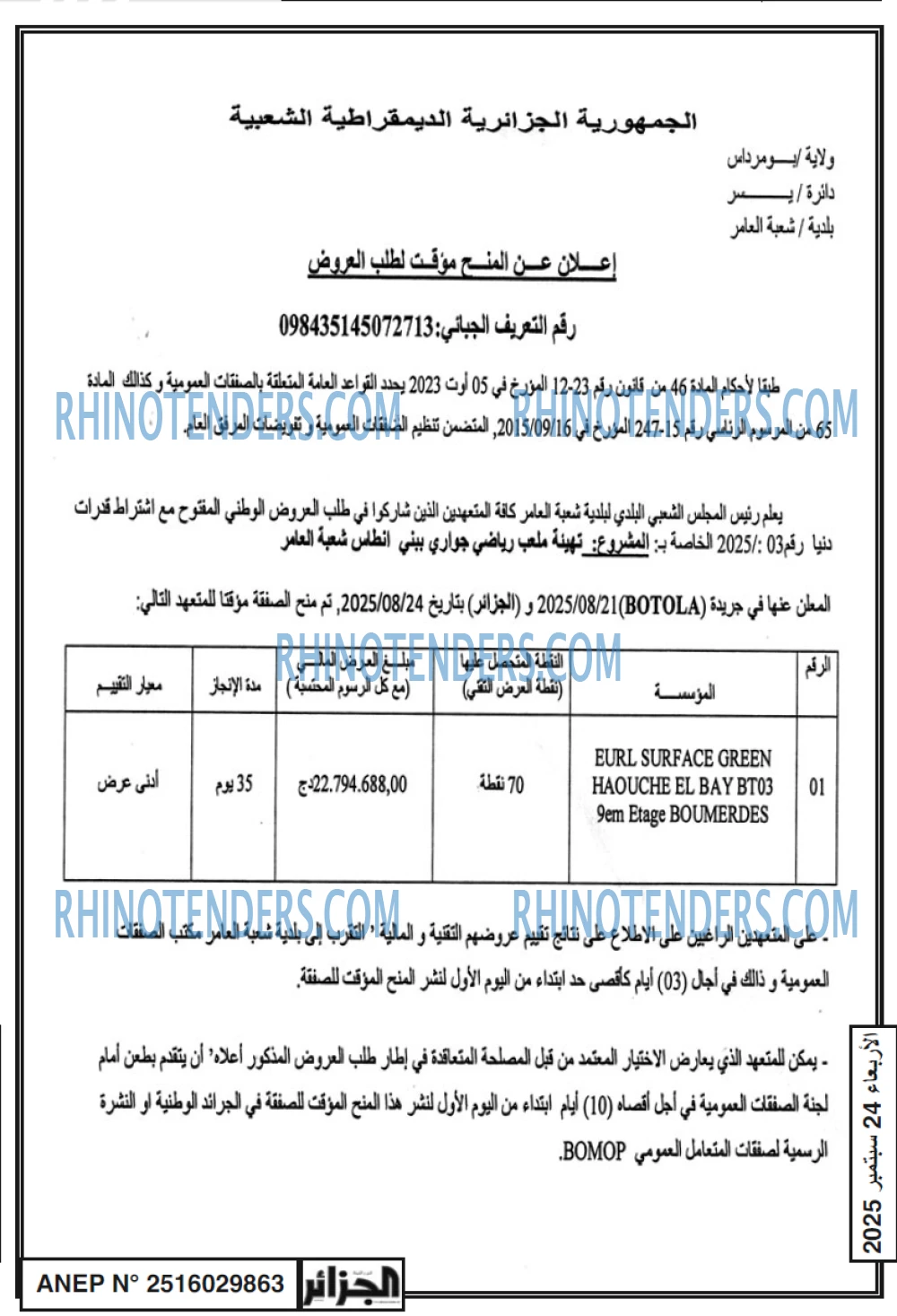 الجزائر