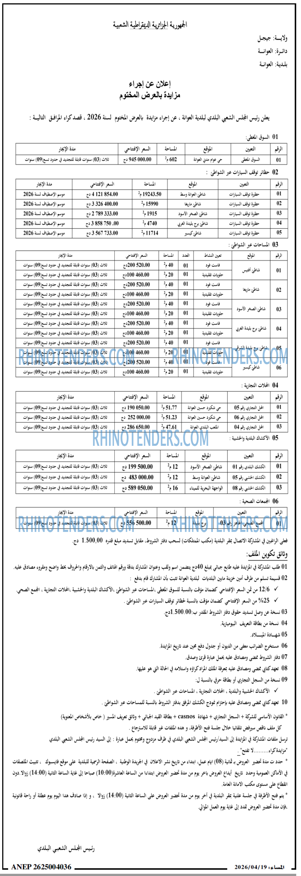 المساء