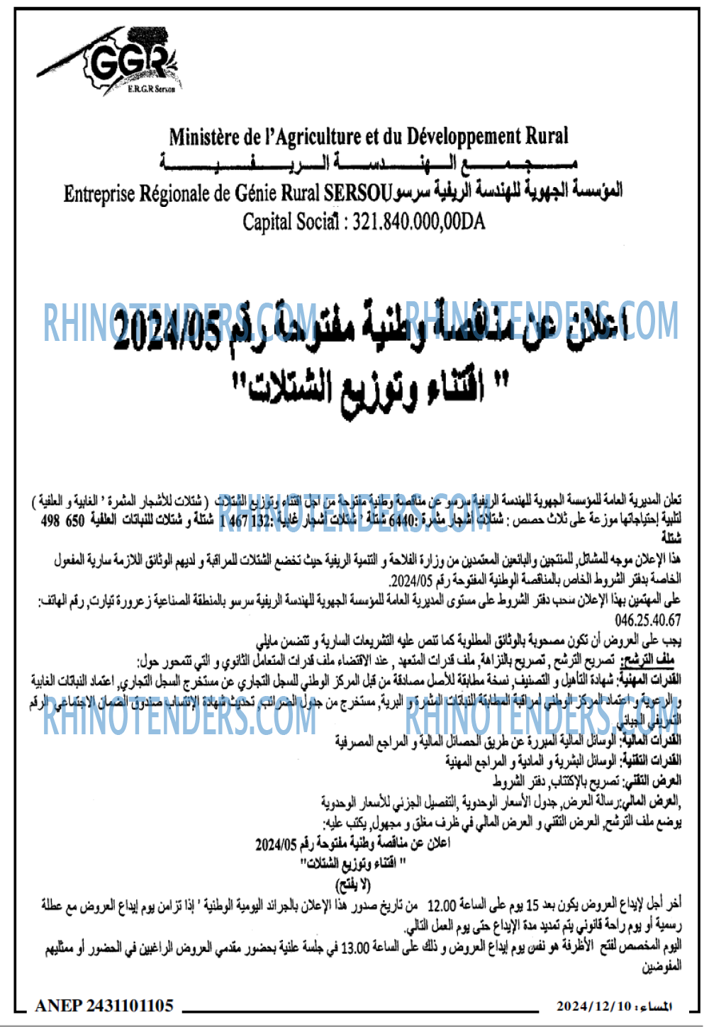 المساء
