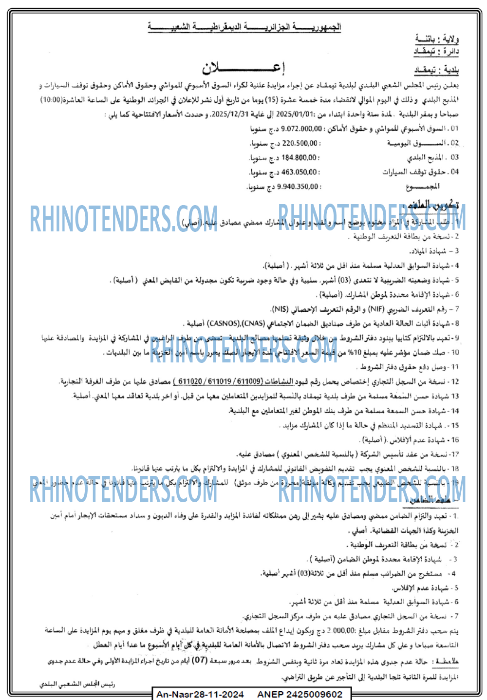 Rhinotenders