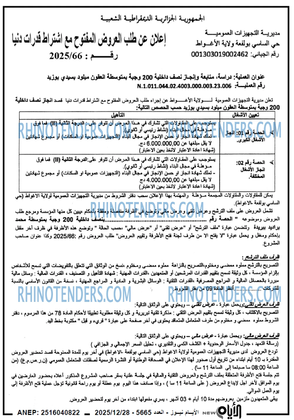 الايام
