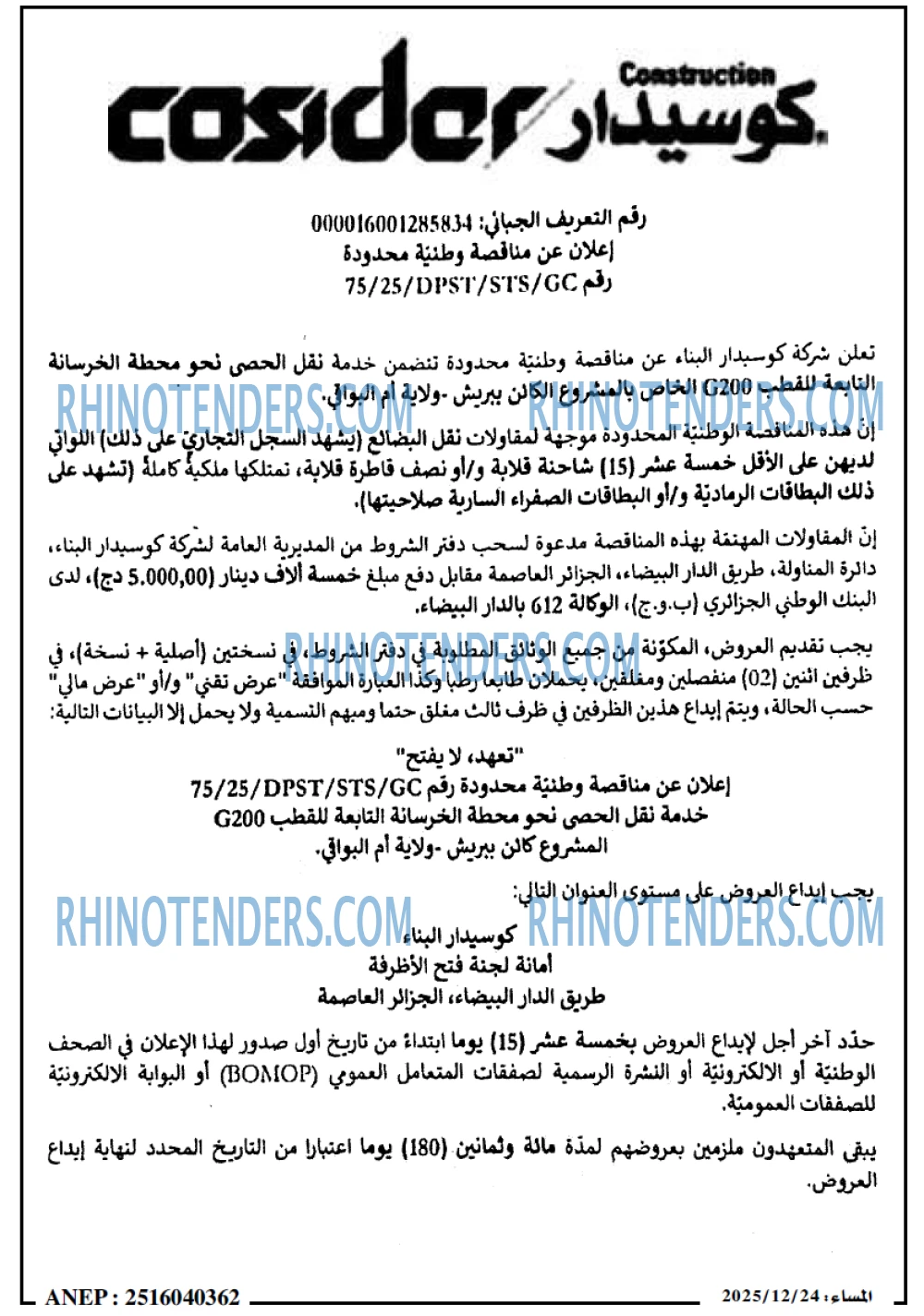 المساء