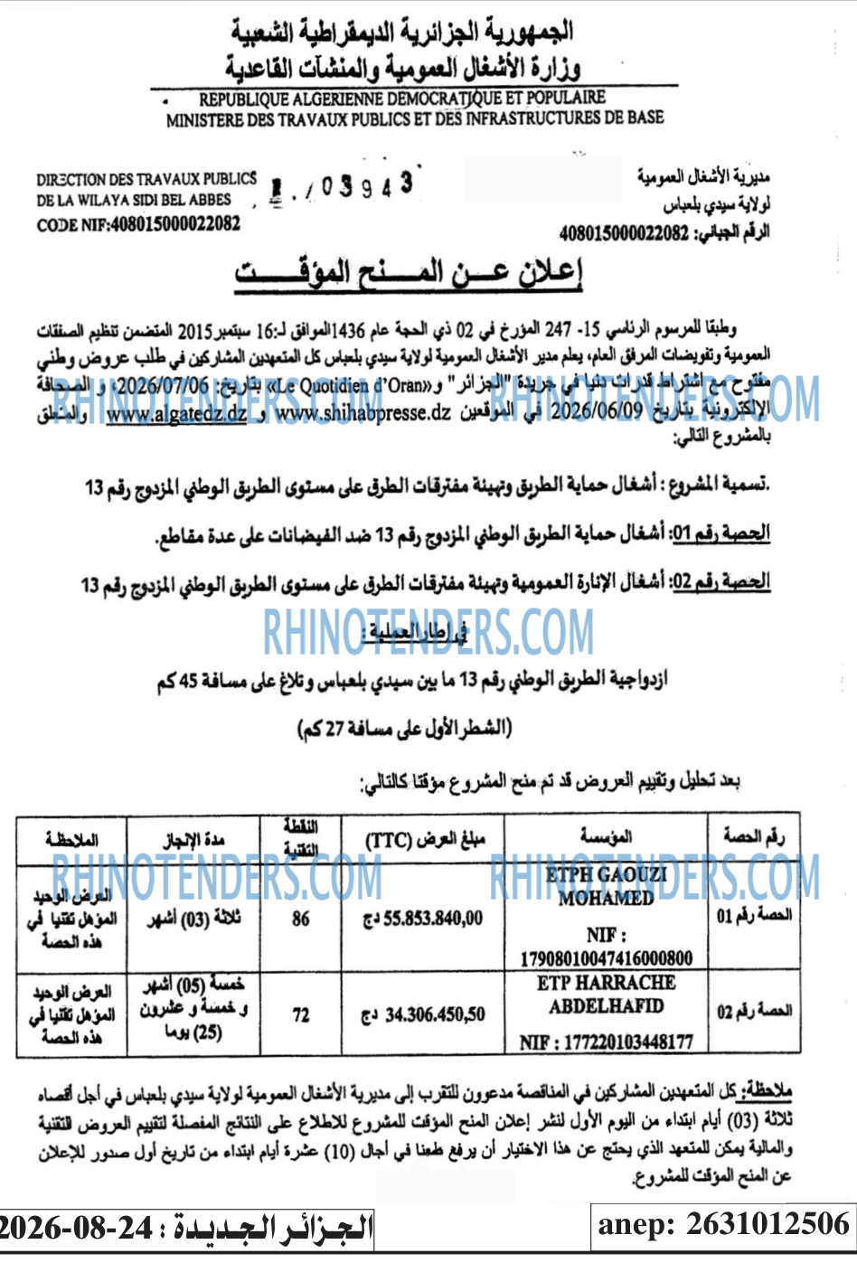الجزائر الجديدة