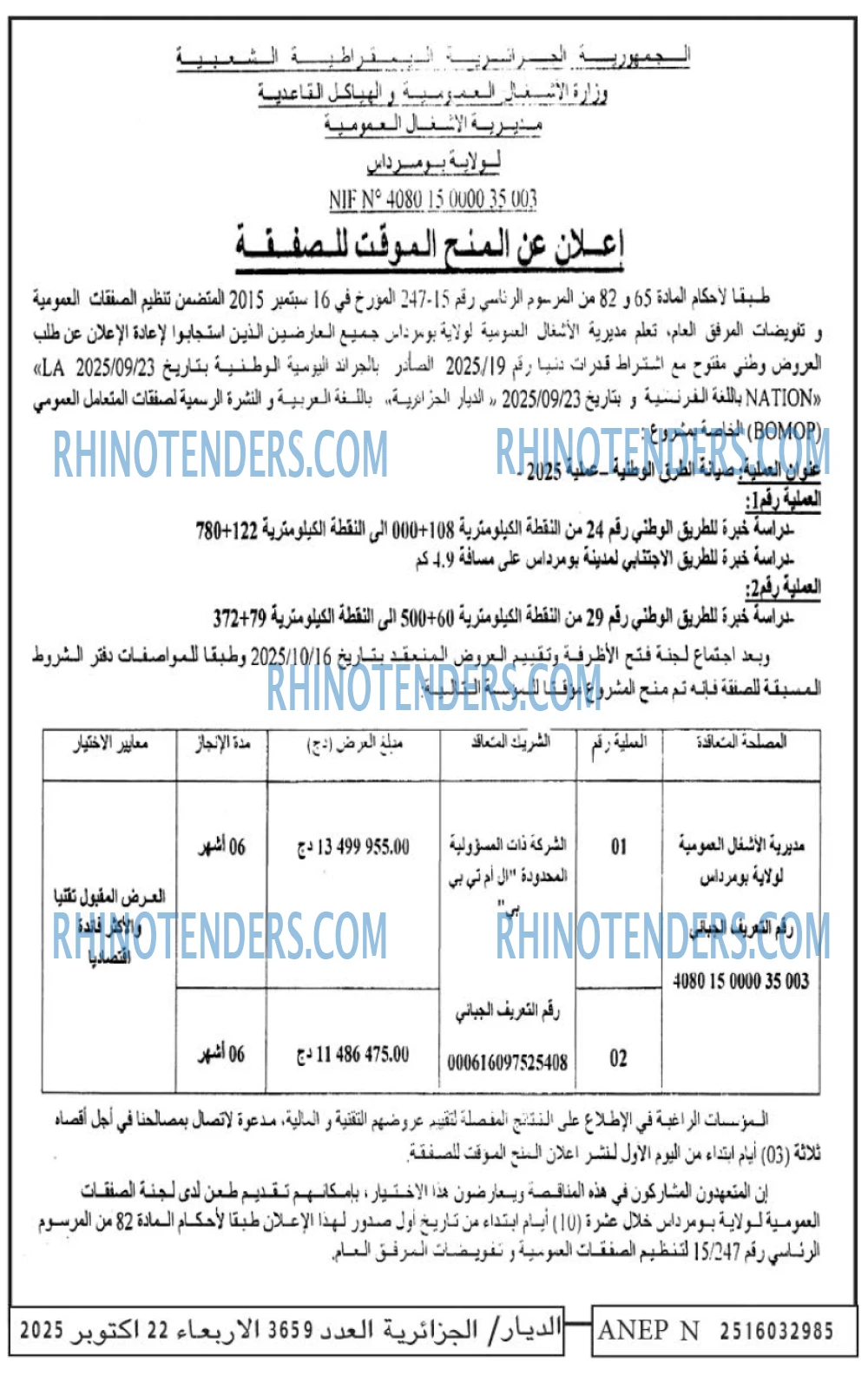 الديار