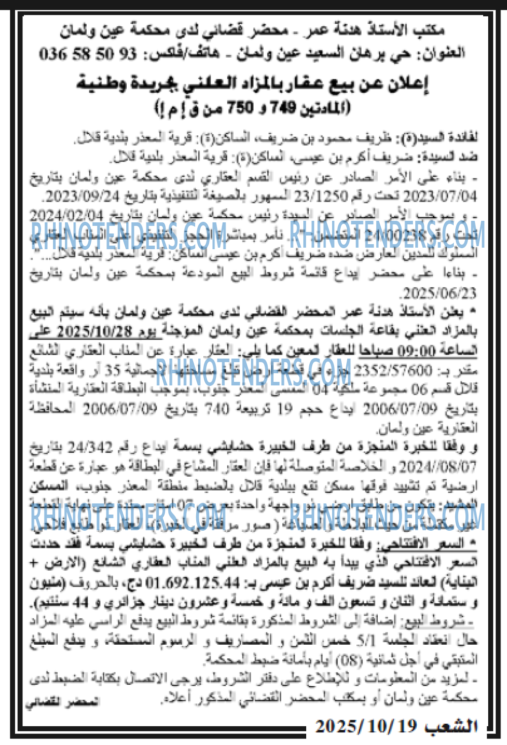 الشعب