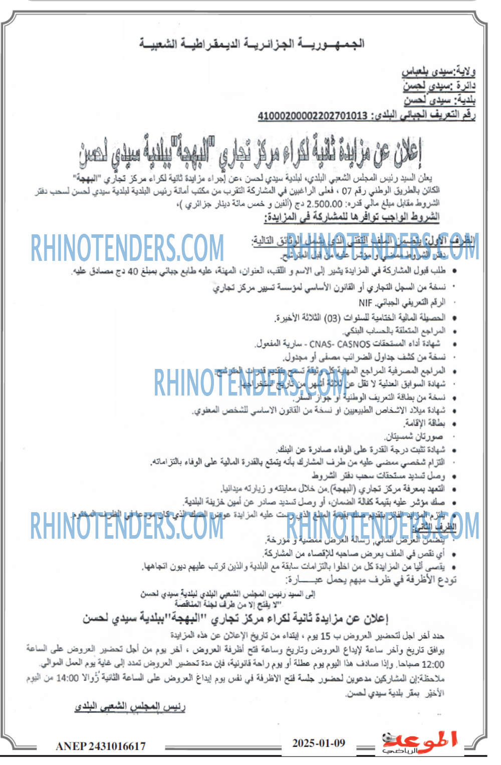 الموعد الرياضي