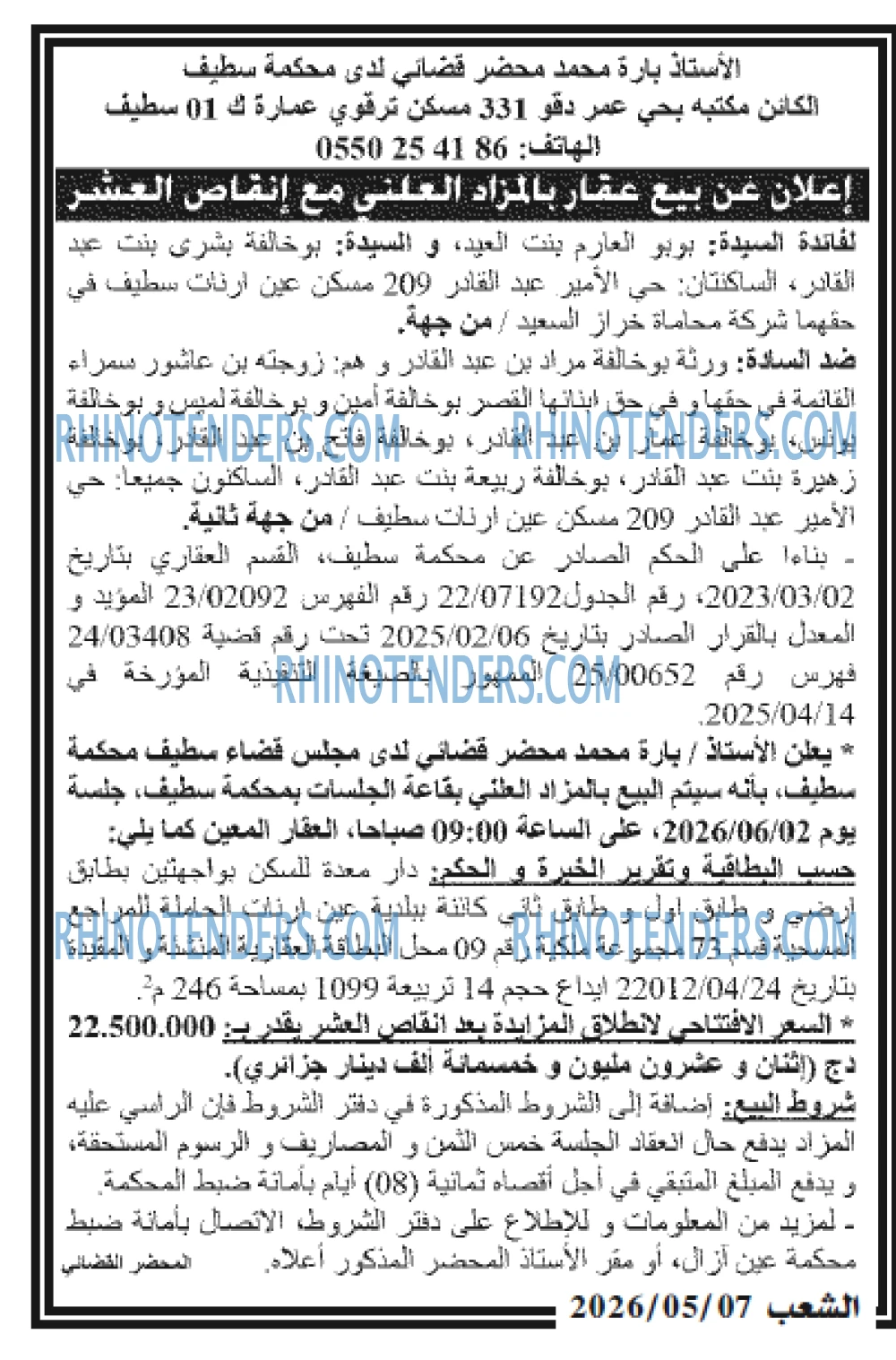 الشعب