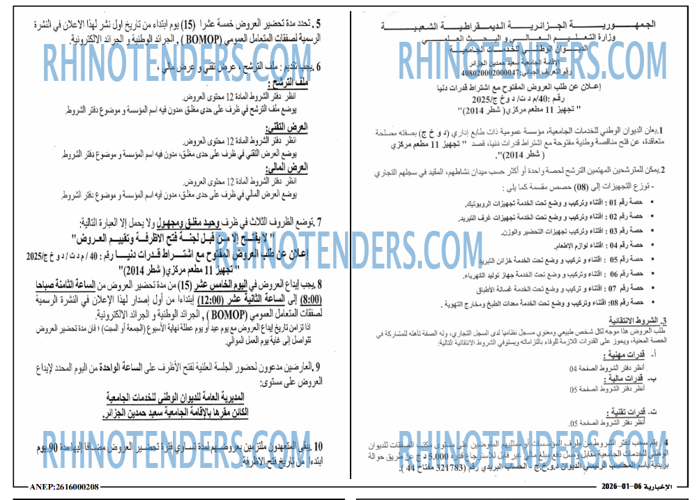 الاخبارية