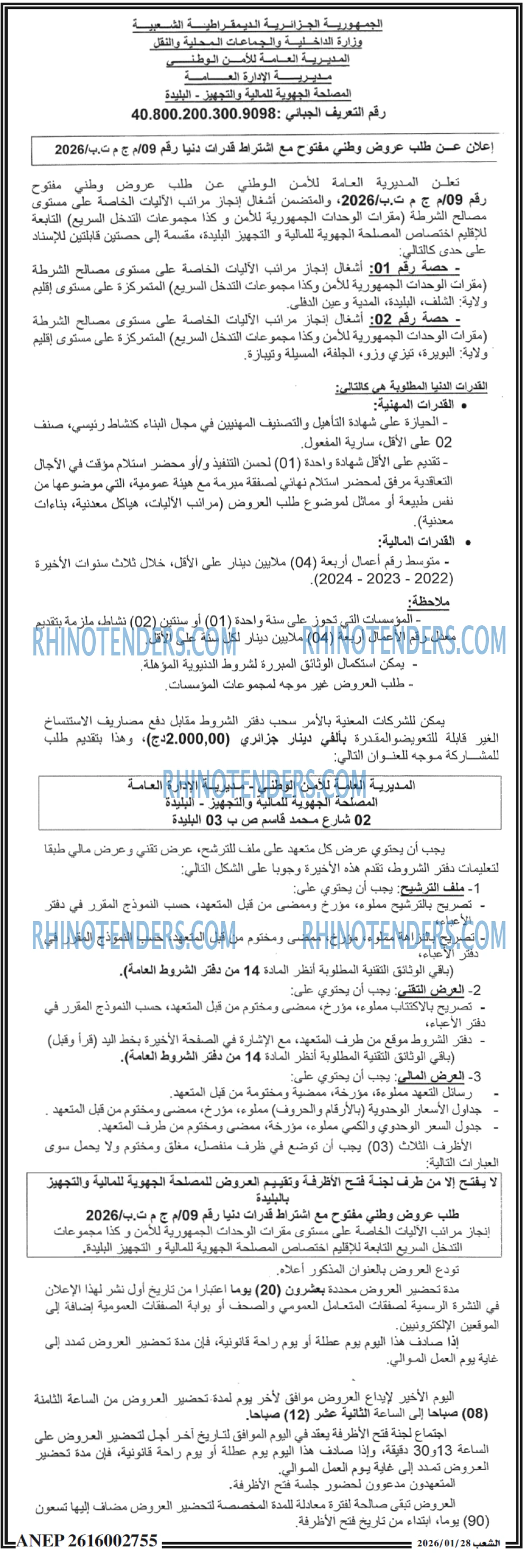 الشعب