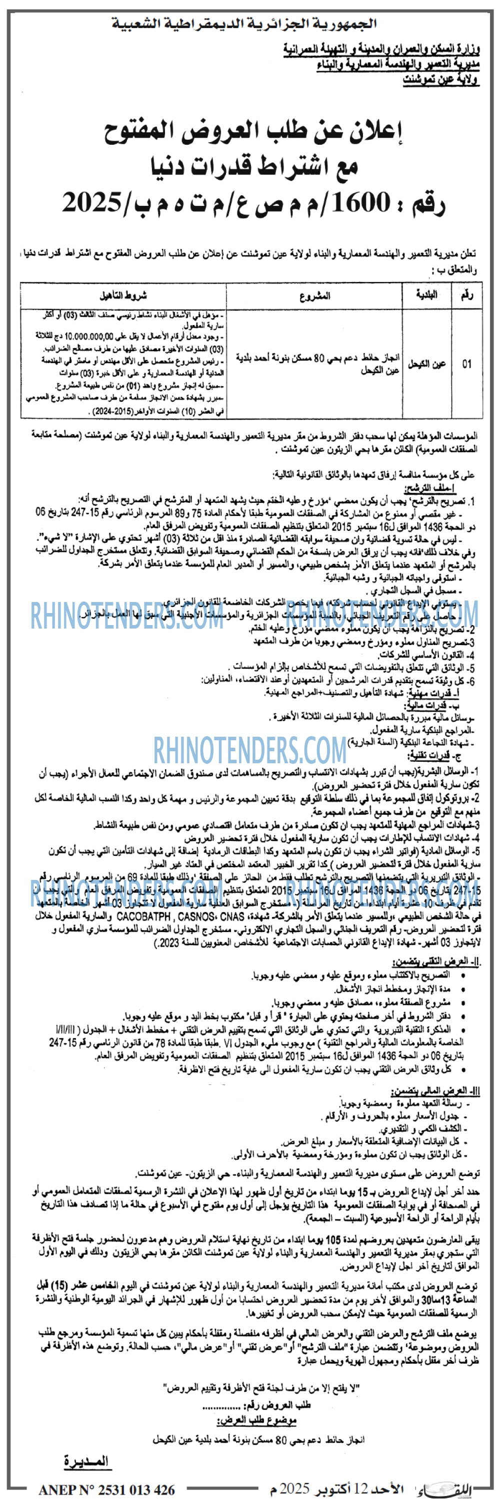 اللقاء