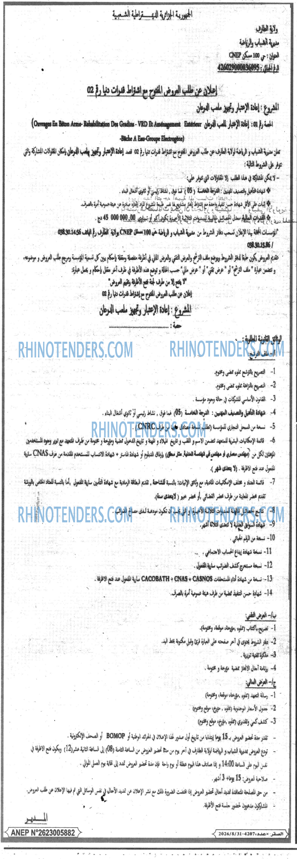 الصقر