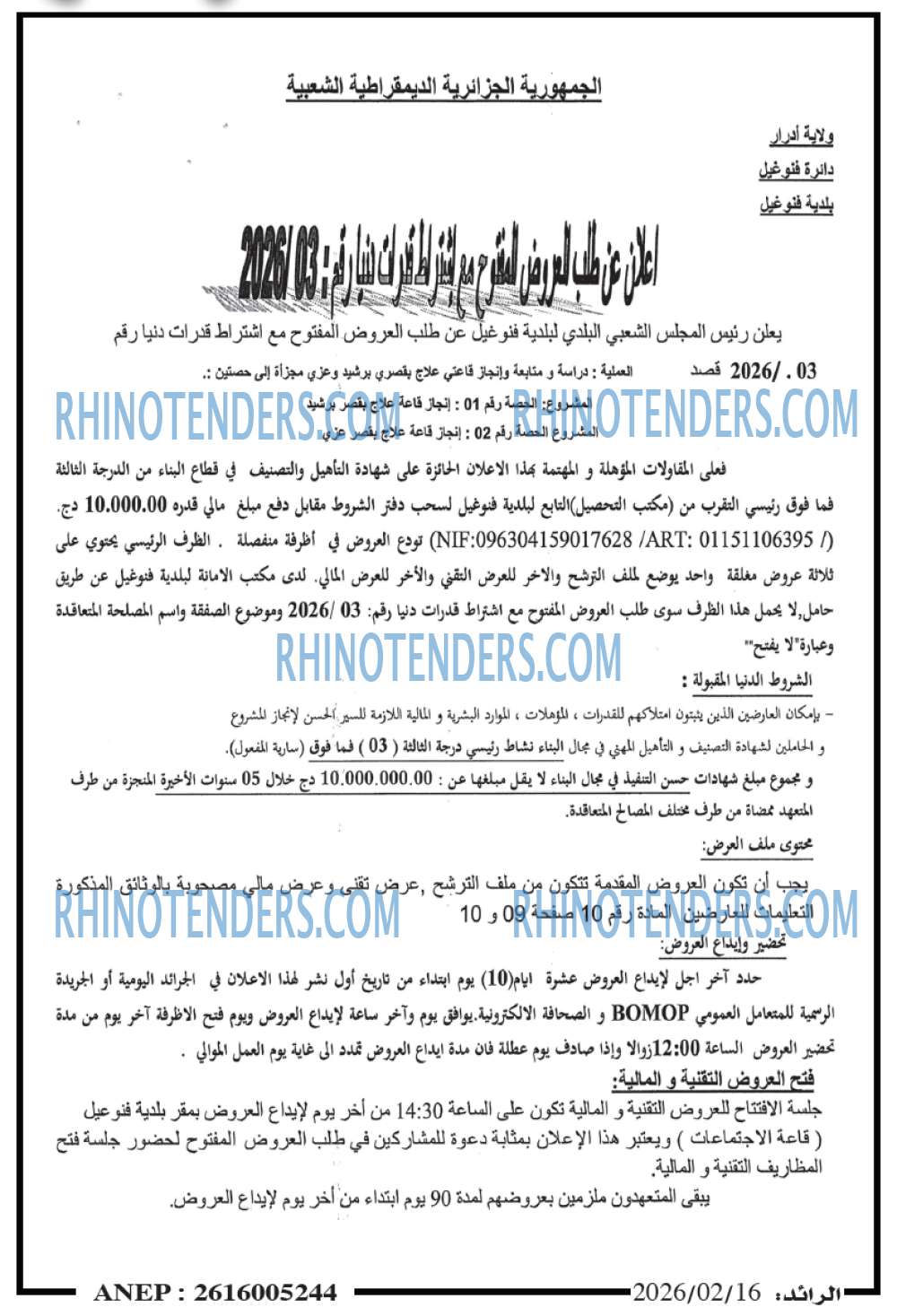 الرائد