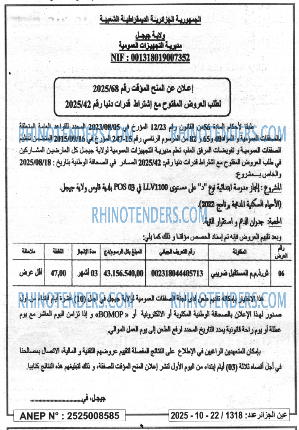 الجزائر