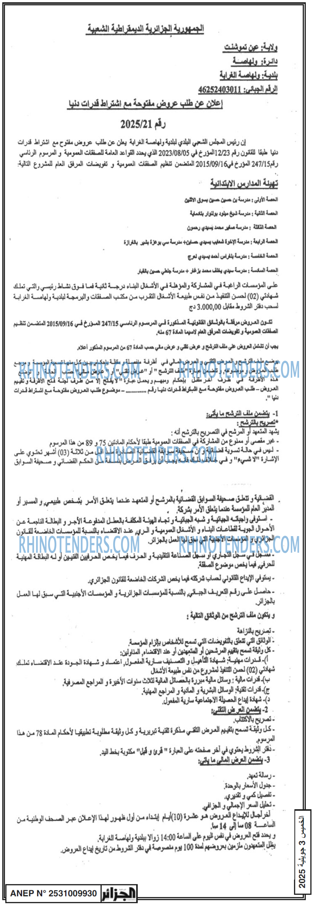 الجزائر