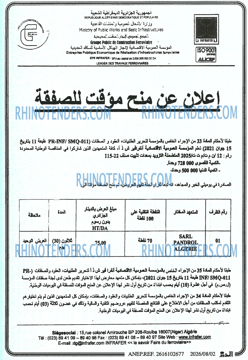 الخبر