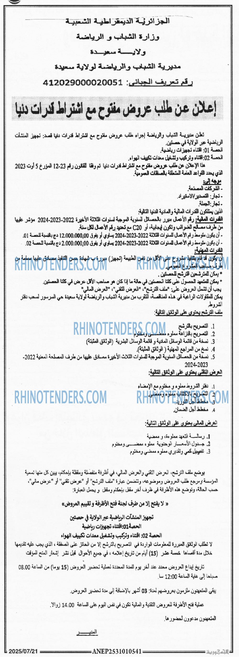 الشعب