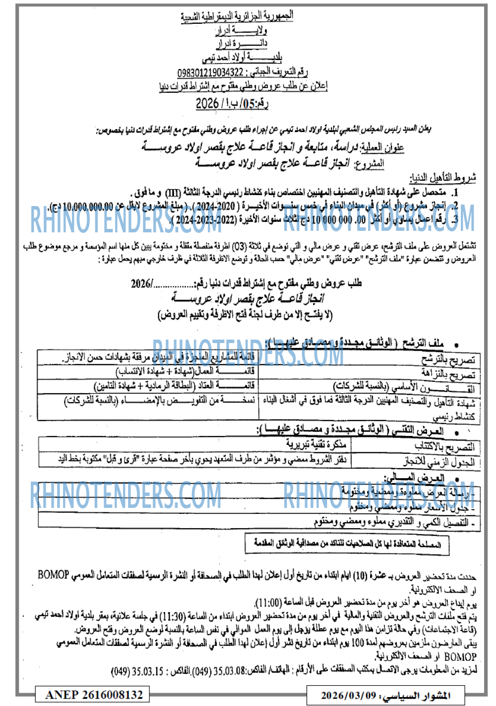 المشوار السياسي