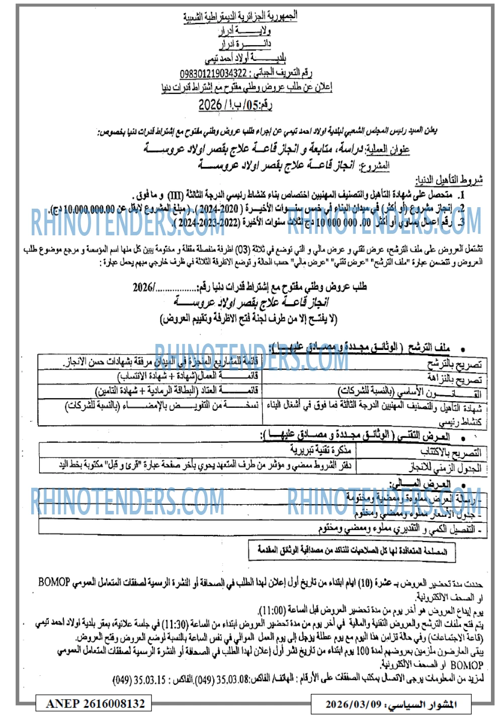 المشوار السياسي