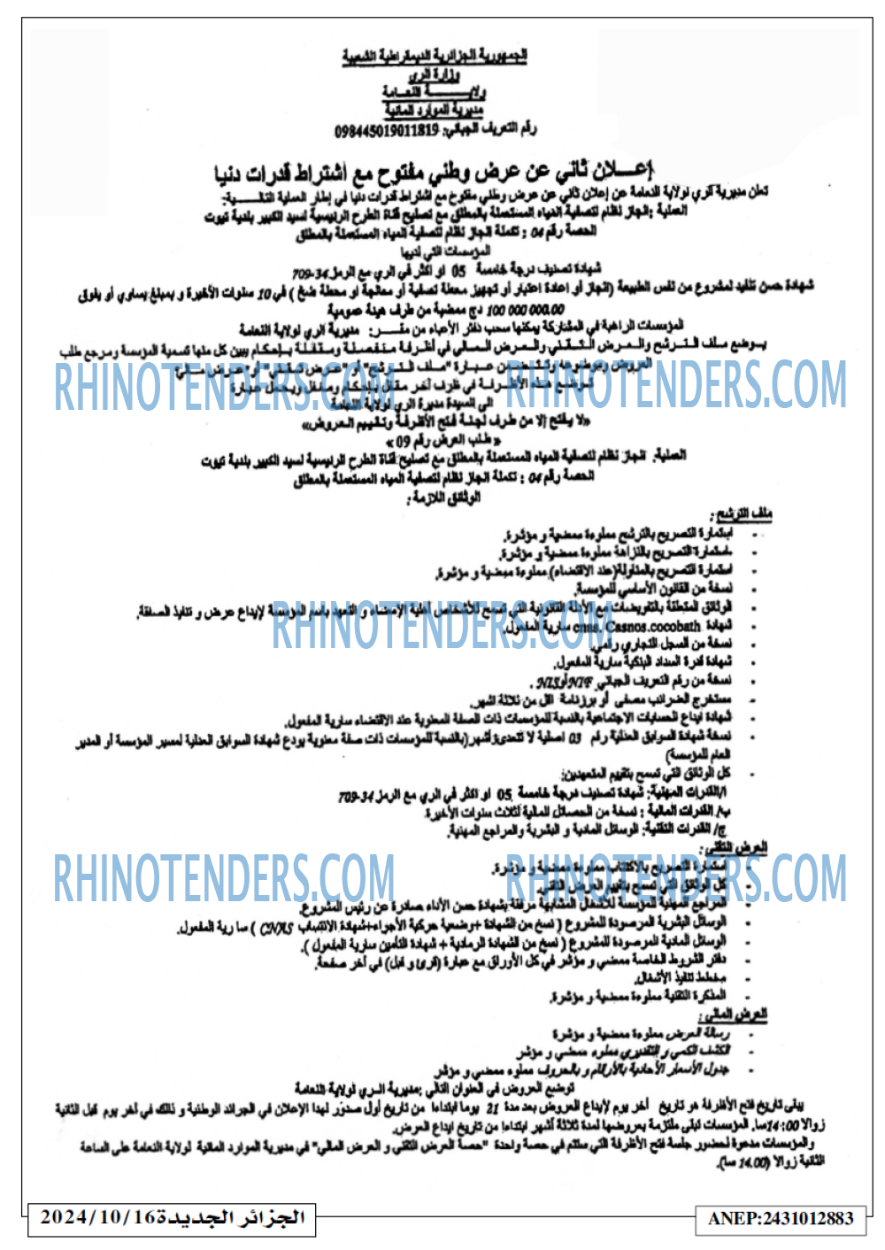 الجزائر الجديدة