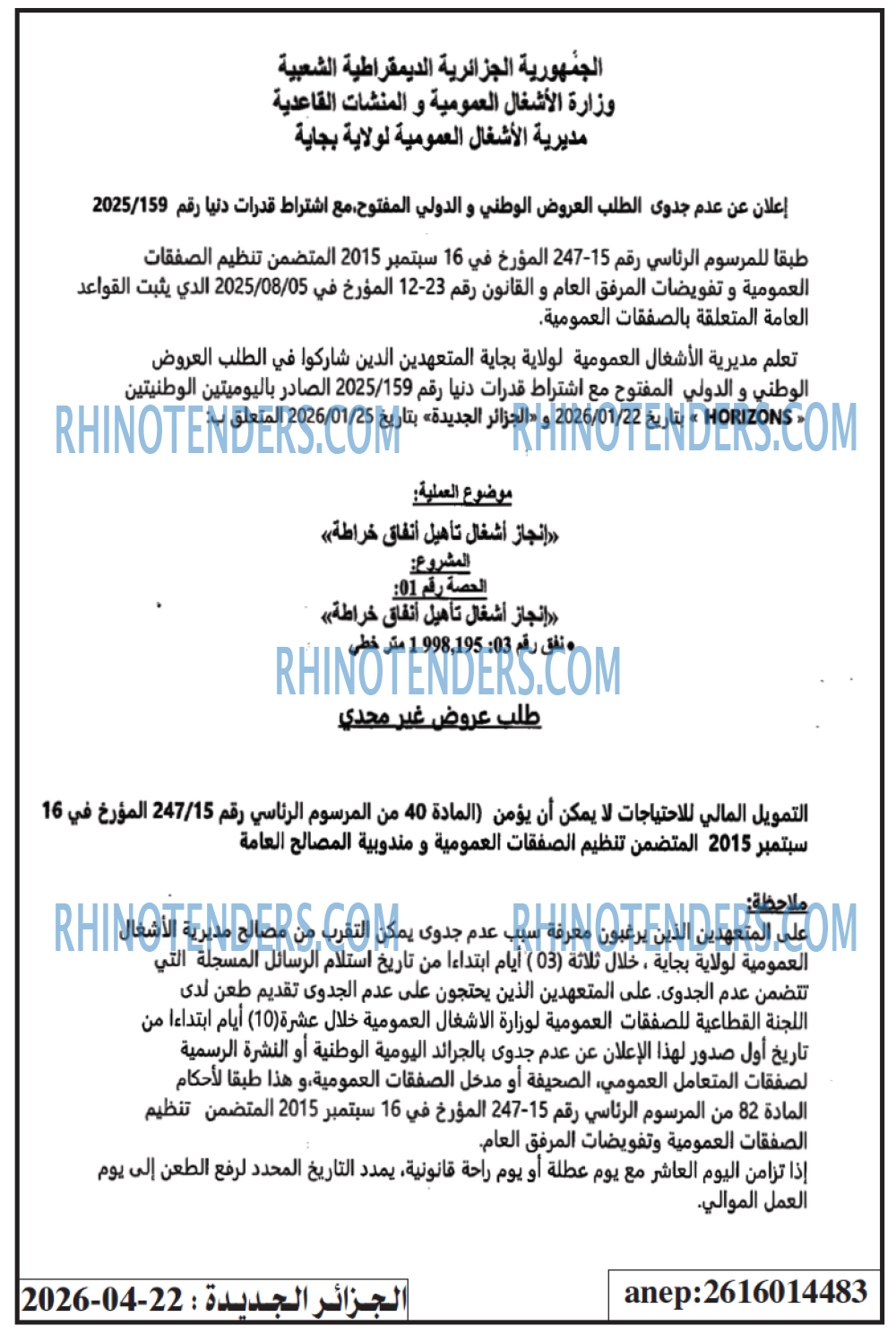 الجزائر الجديدة