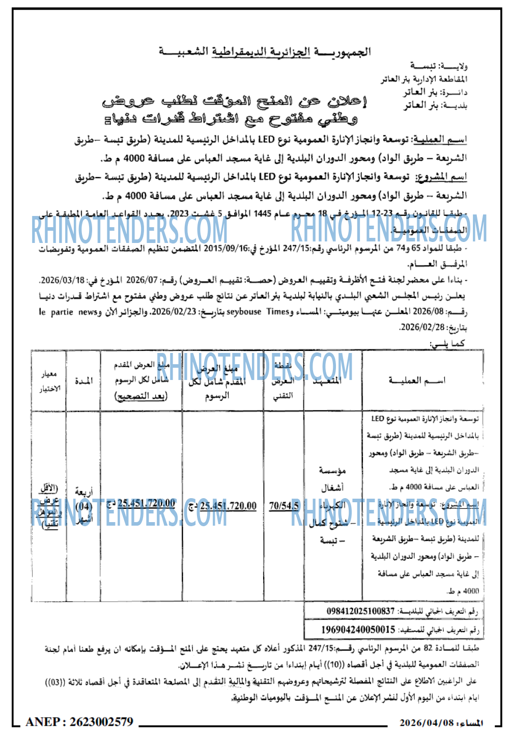 المساء