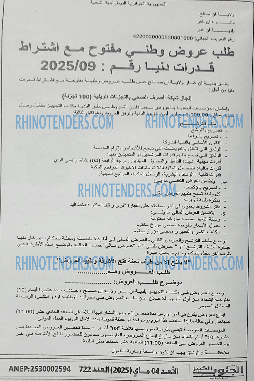 Echourouk