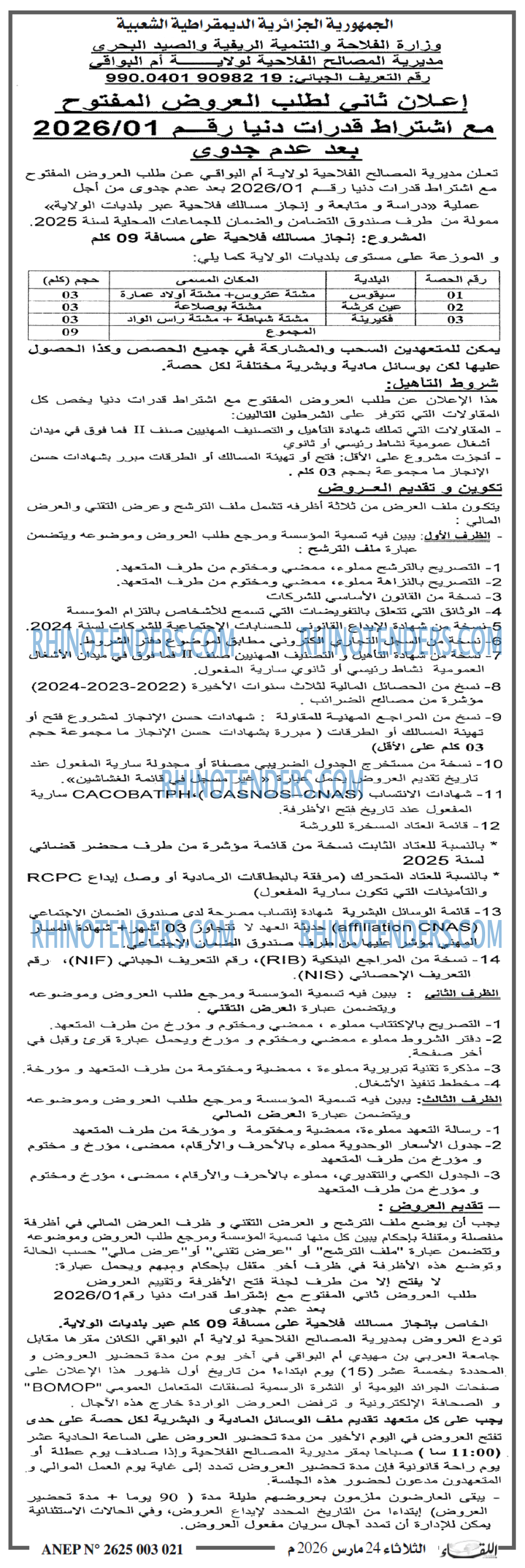 اللقاء