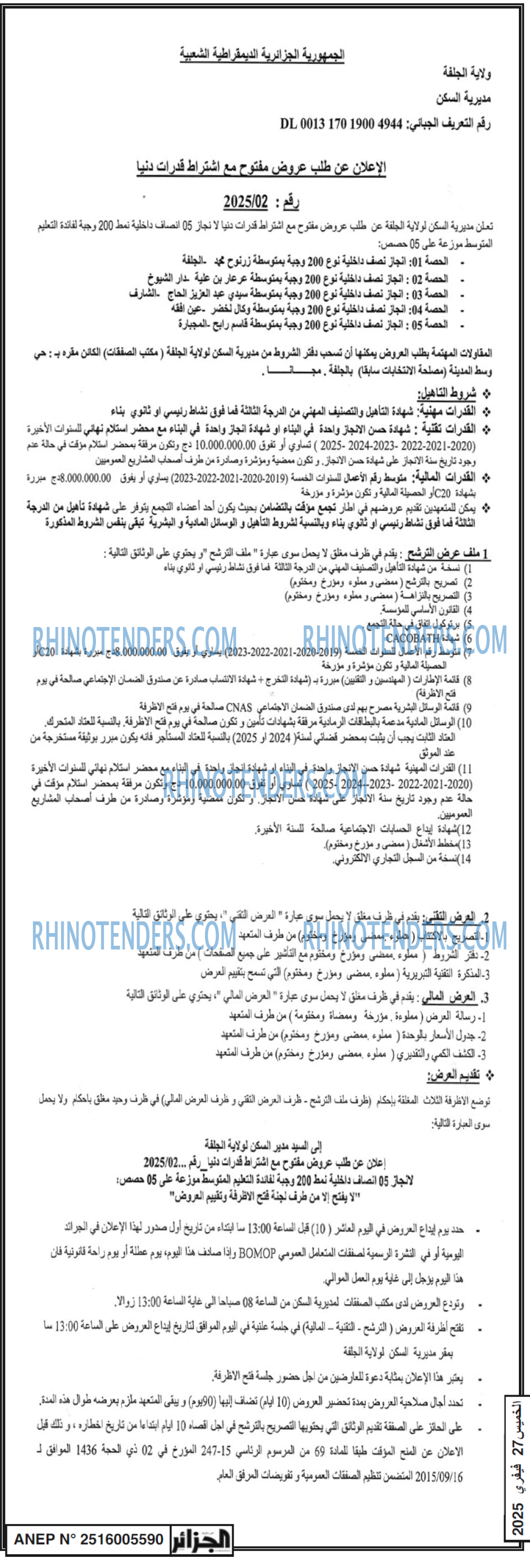 الجزائر