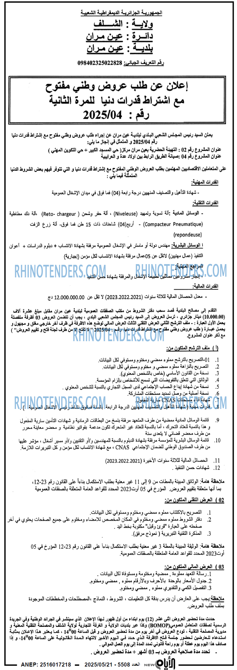 EL KHABAR