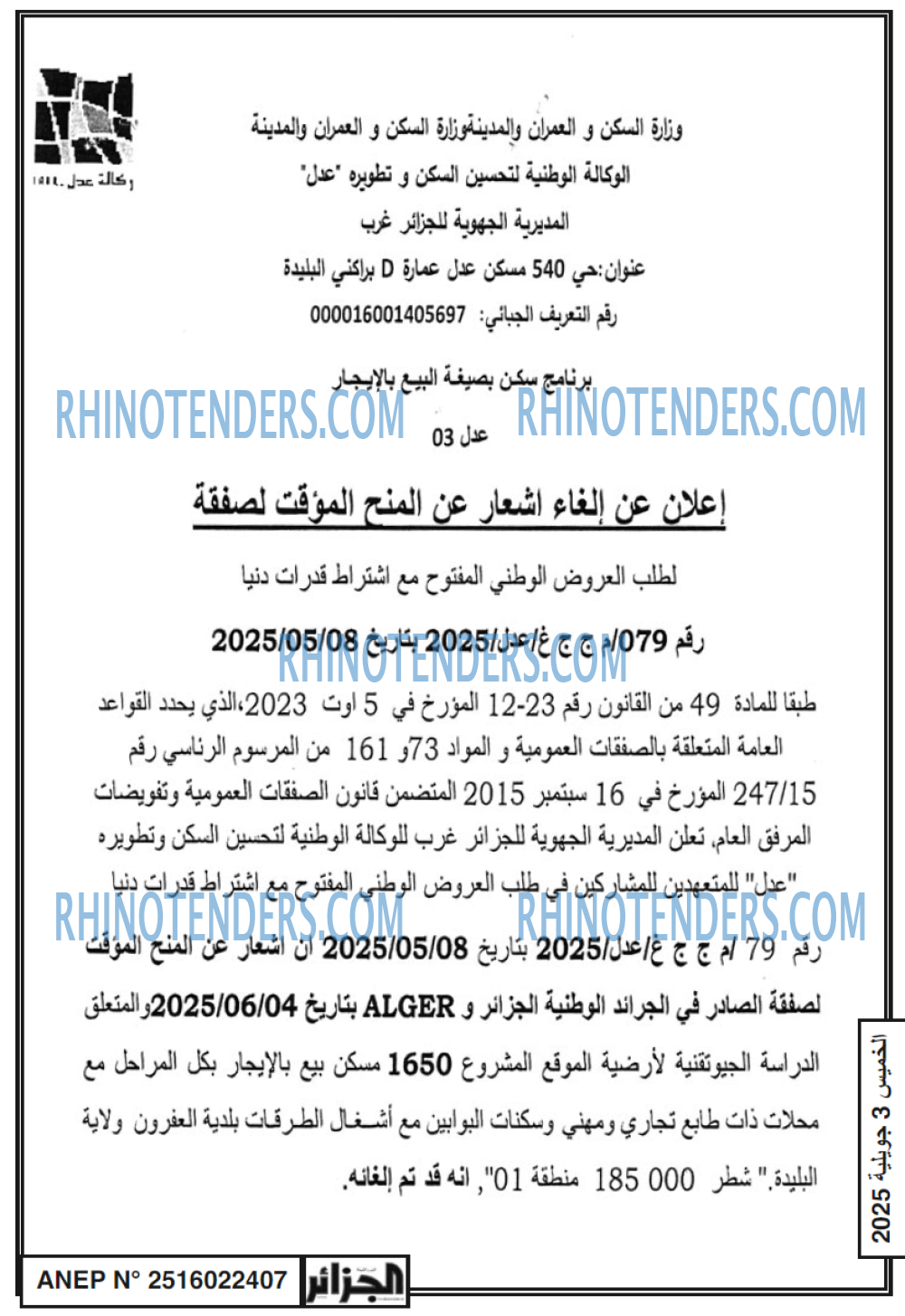 الجزائر