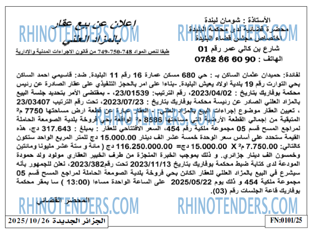 الجزائر الجديدة