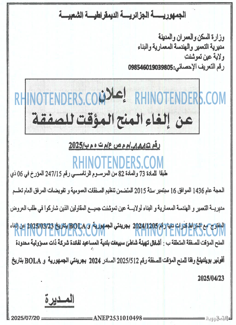 الجمهورية