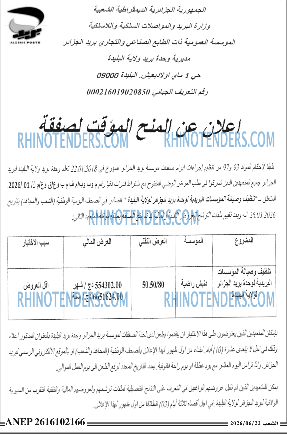 الشعب