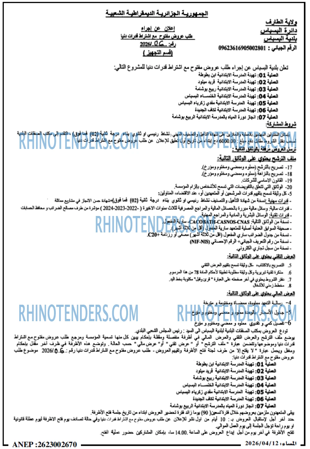 المساء