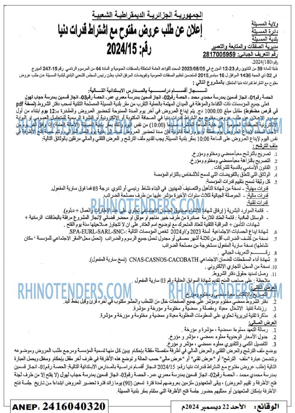 Rhinotenders