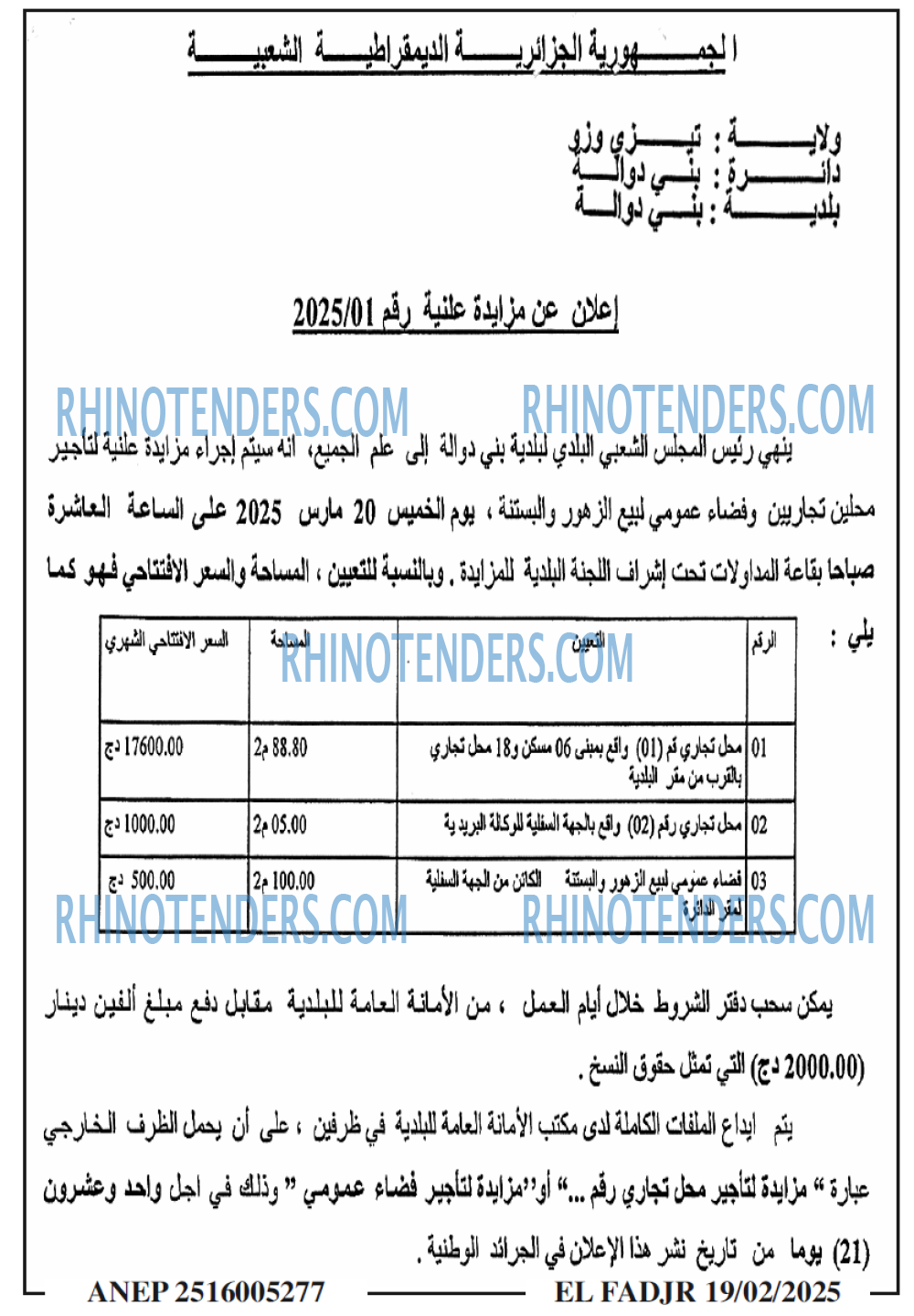 الفجر