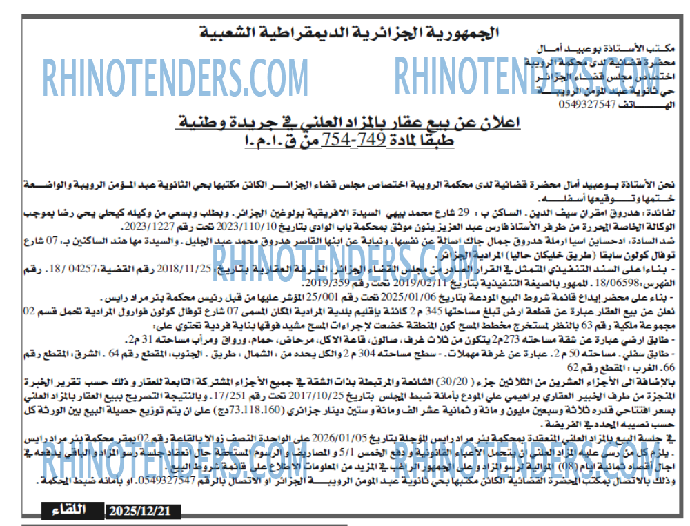 اللقاء