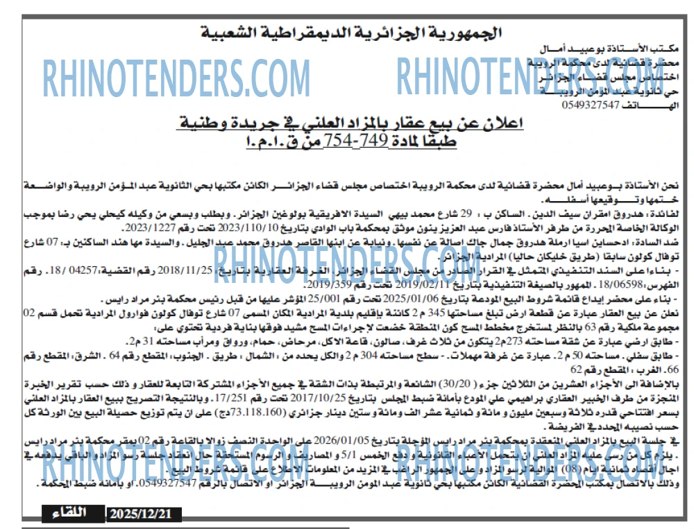 اللقاء