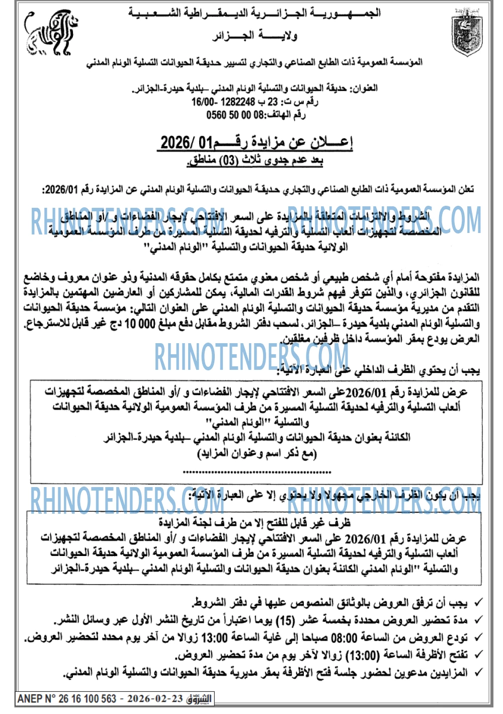 الشروق