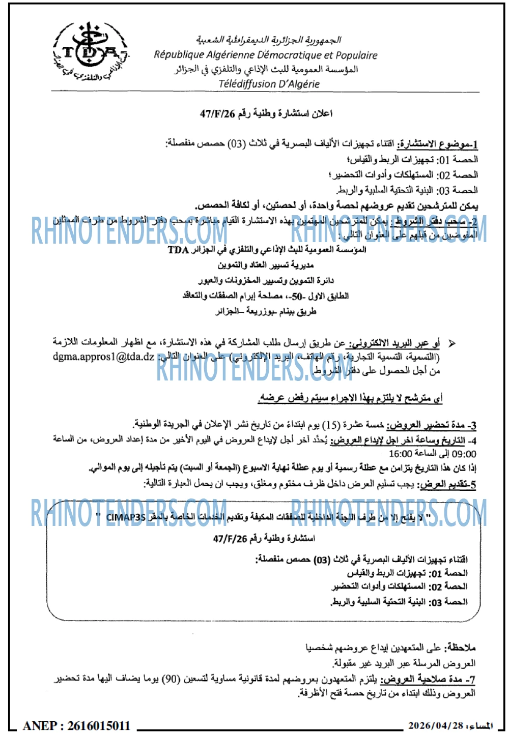 المساء