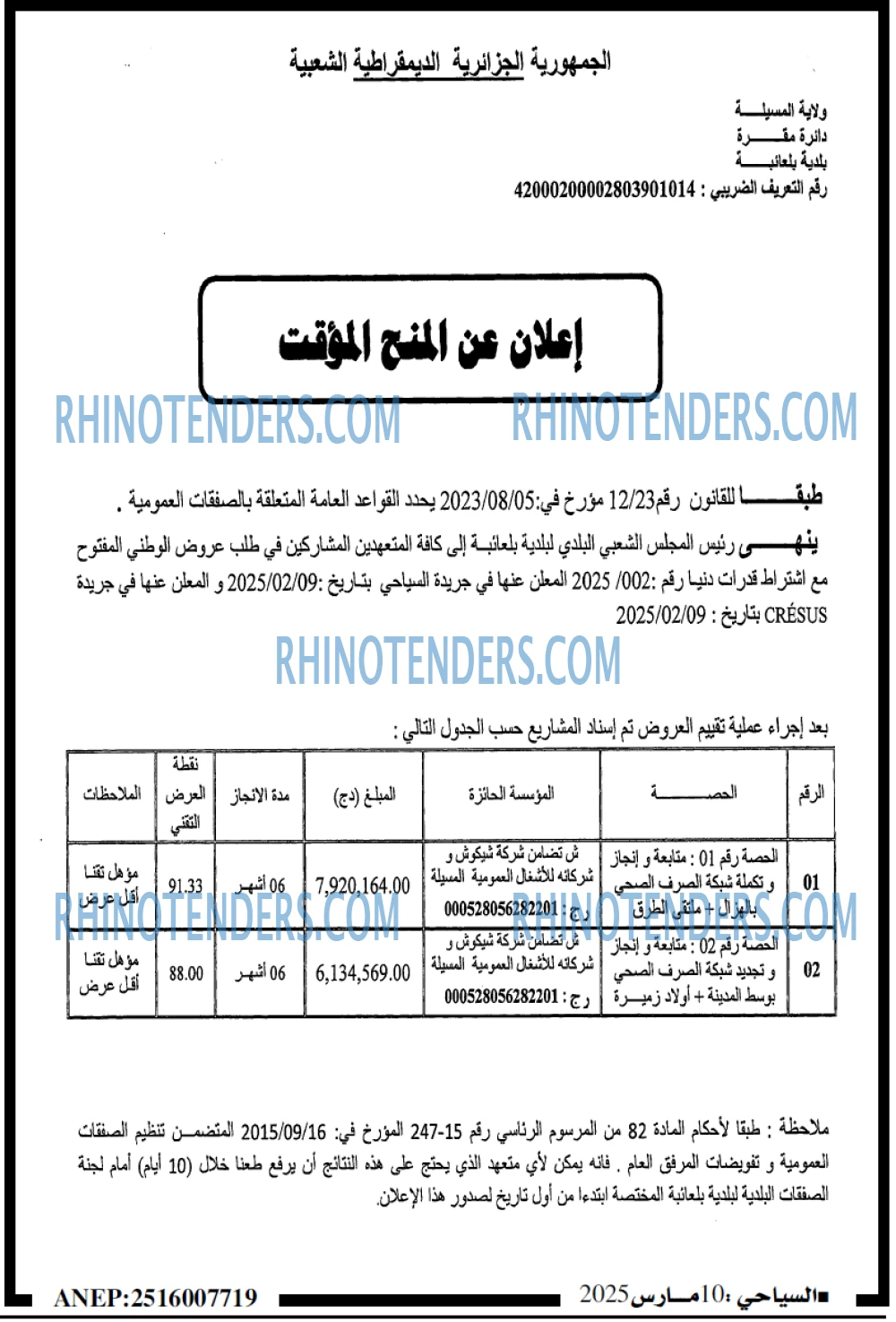 Rhinotenders
