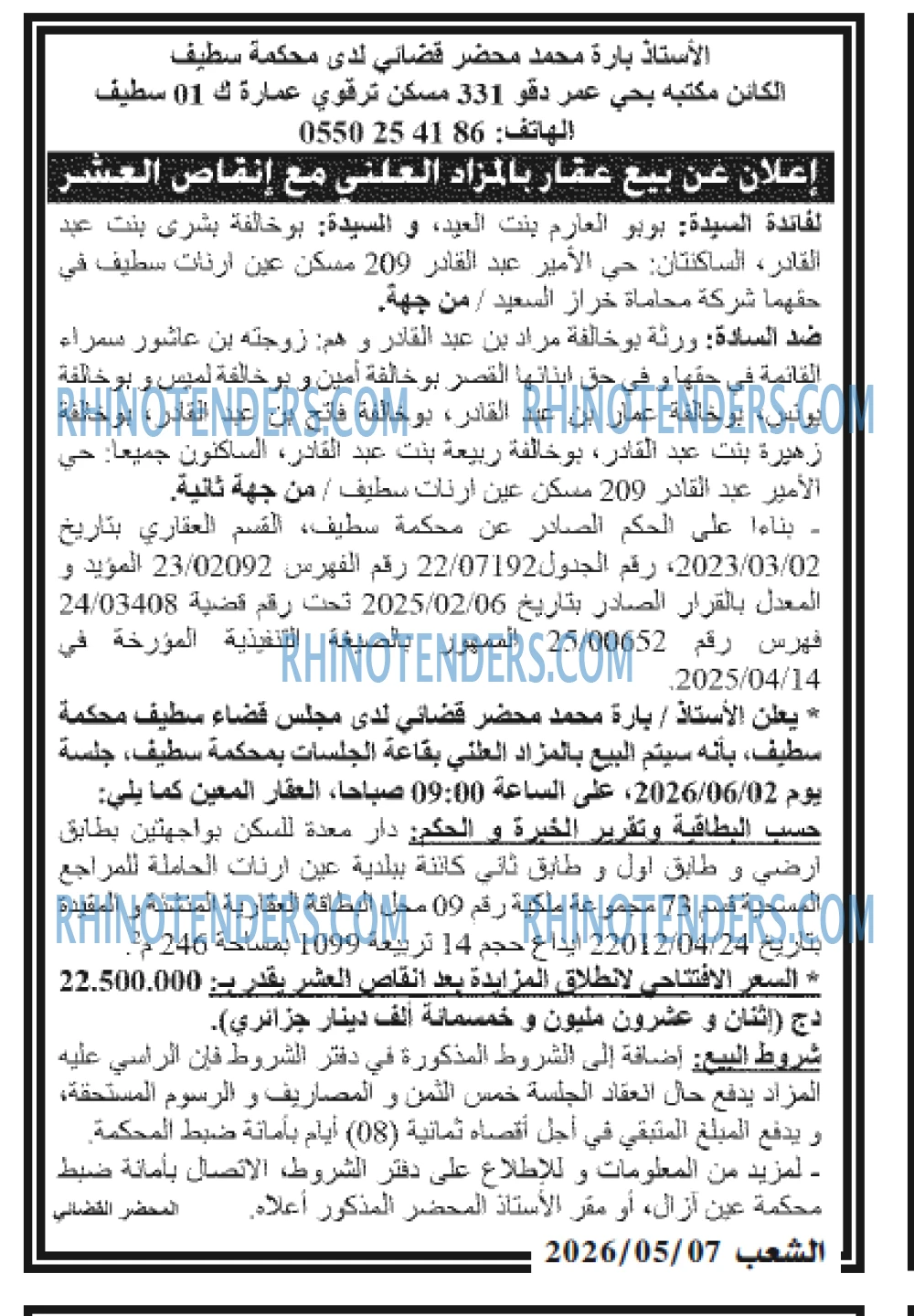 الشعب
