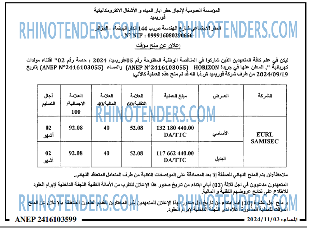 المساء