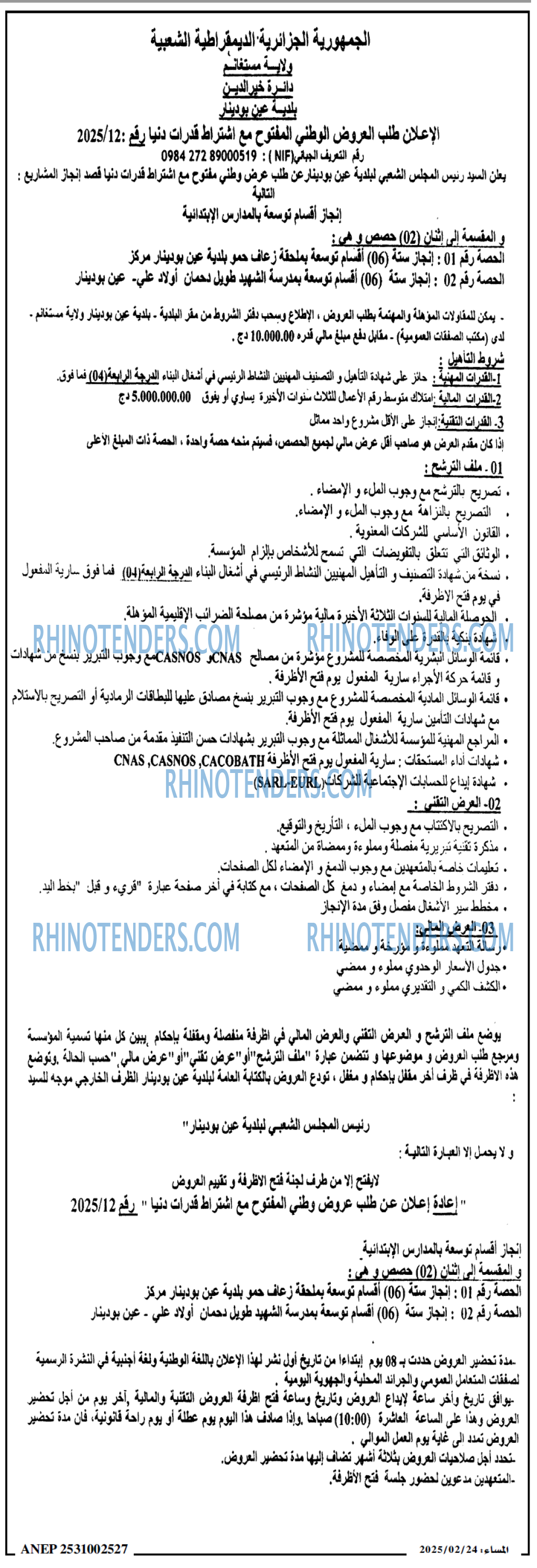 Rhinotenders