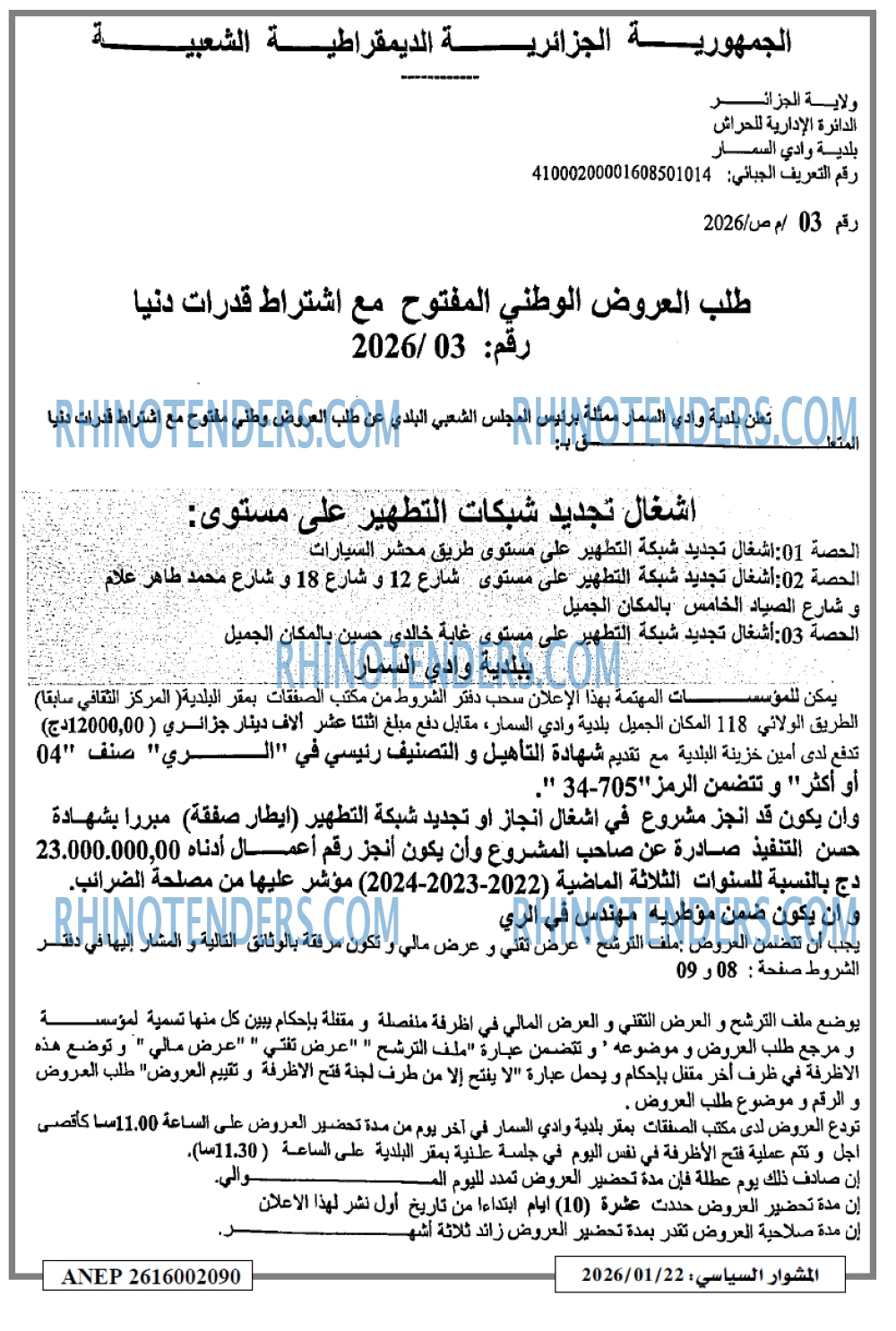 المشوار السياسي